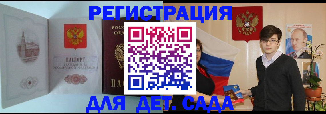 прописка для школы в Донецке