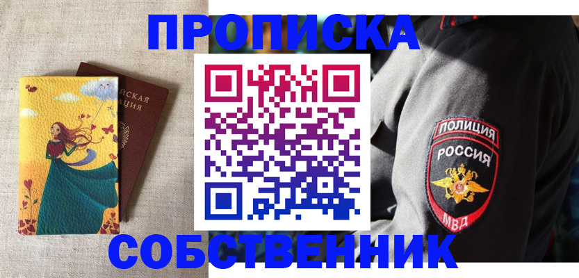 временная регистрация адрес в Донецке