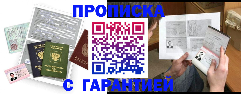 временная регистрация в Донецке